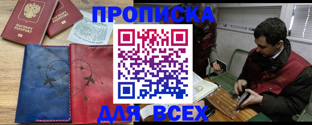 прописка в Трёхгорном