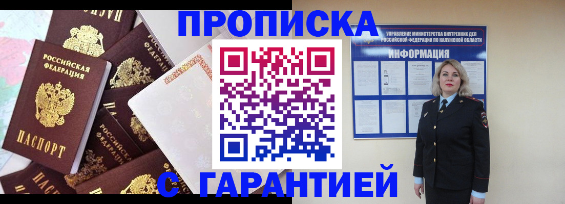 прописка для военкомата в Трёхгорном