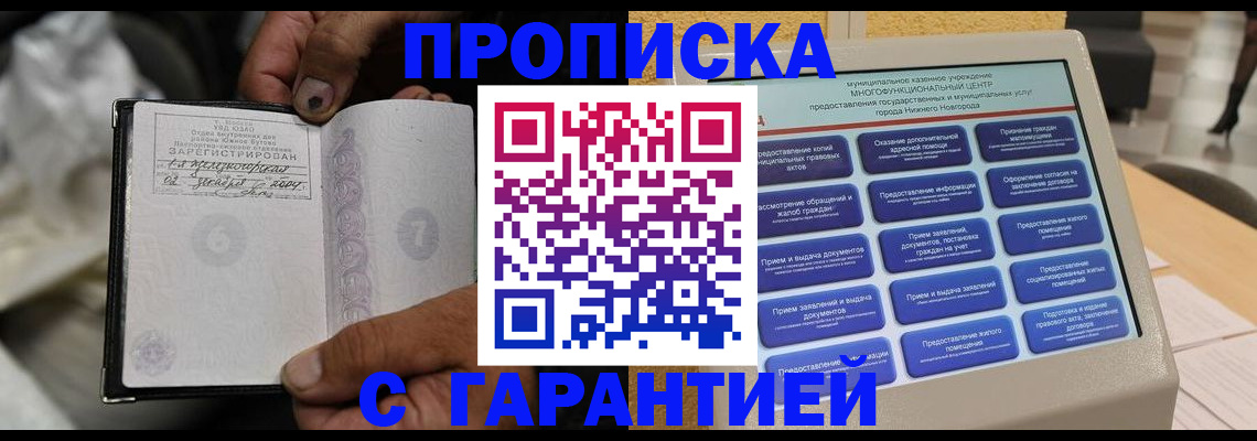 временная регистрация недорого в Трёхгорном