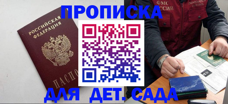 прописка для военкомата в Трёхгорном